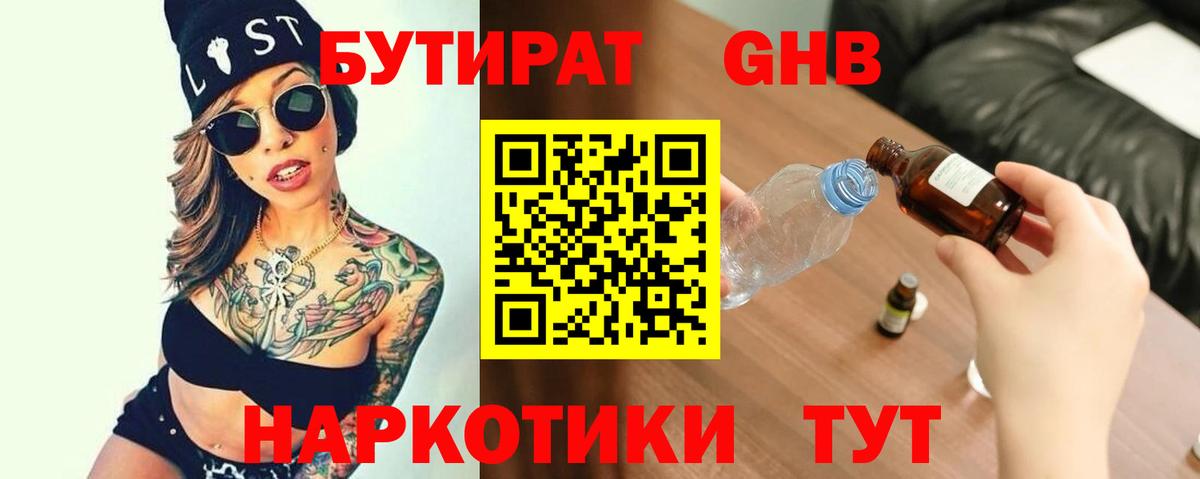 БУТИРАТ буратино  Бутират  Красногорск  Вход с VPN 